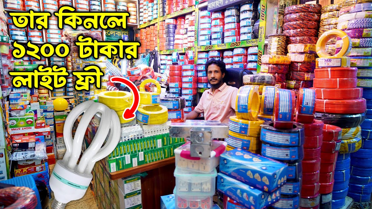 Electric Product Wholesale shop & Price in Bangladesh
